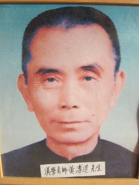黃溥造先生 黃溥造先生