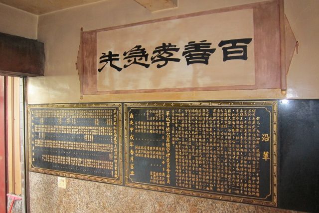 華成百姓公媽沿革碑文 華成百姓公媽沿革碑文