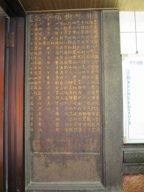 「員林街福寧宮」石碑 「員林街福寧宮」石碑