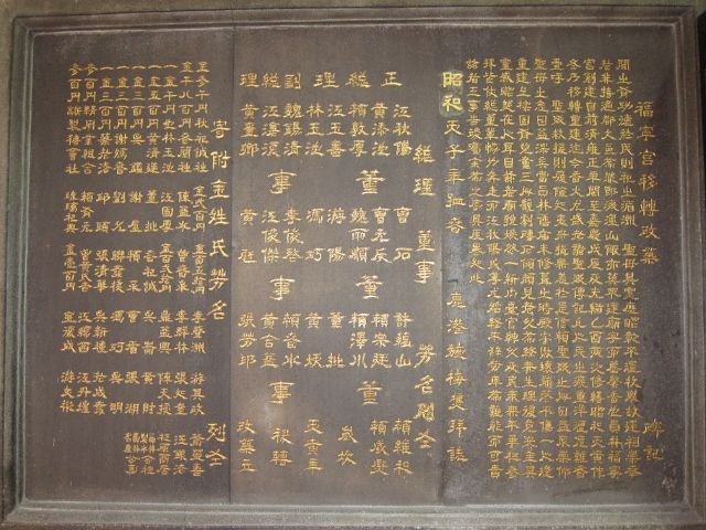 「福寧宮移轉改築碑記」石碑 「福寧宮移轉改築碑記」石碑