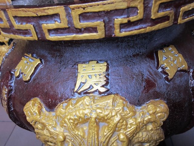 「錫慶祠天公爐」 (2) 「錫慶祠天公爐」 (2)