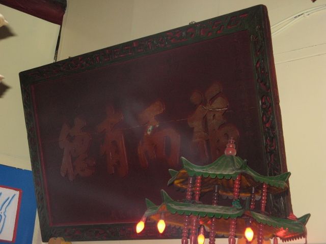 「福而有德」匾額 「福而有德」匾額