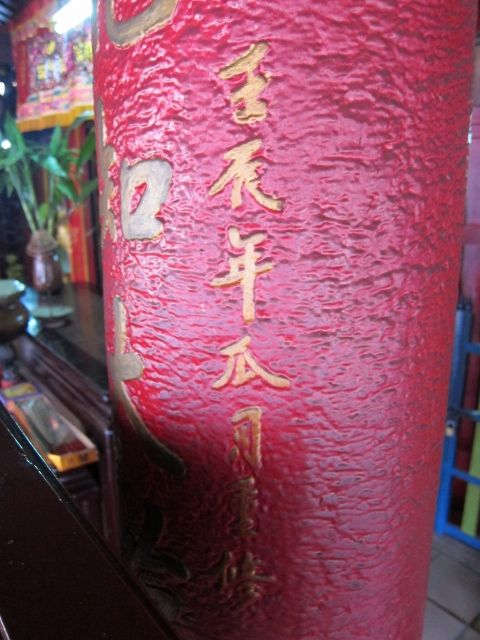 柱聯,壬辰年瓜月重修 柱聯,壬辰年瓜月重修