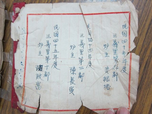 《爐主簿》 (3) 《爐主簿》 (3)