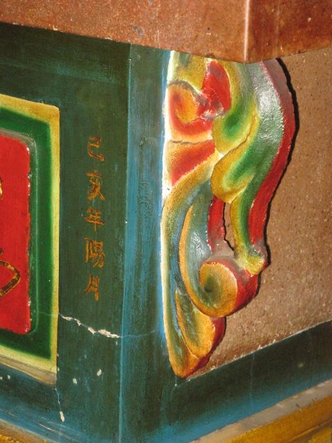 「受賢宮案桌」洗石仔 (修復前) 「受賢宮案桌」洗石仔 (修復前)