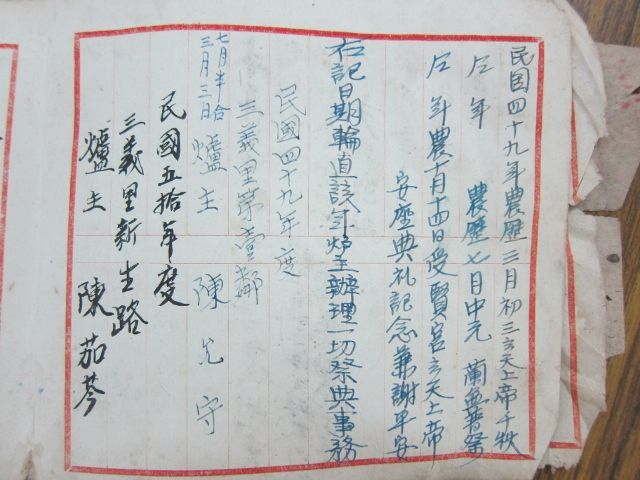 《爐主簿》 (5) 《爐主簿》 (5)