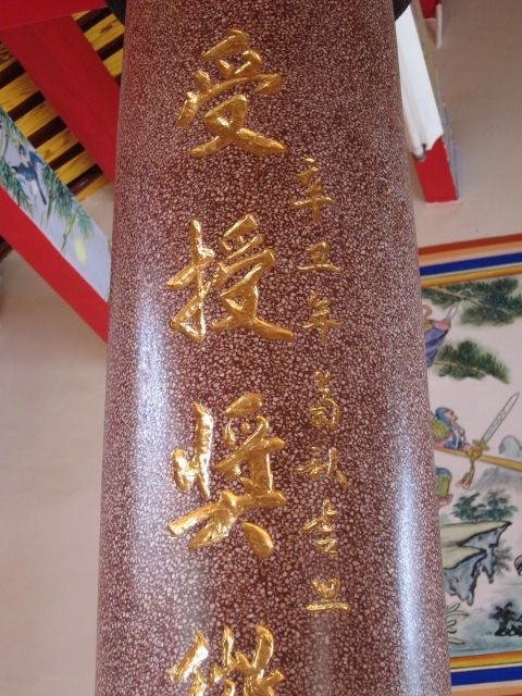 三川內殿柱聯 三川內殿柱聯