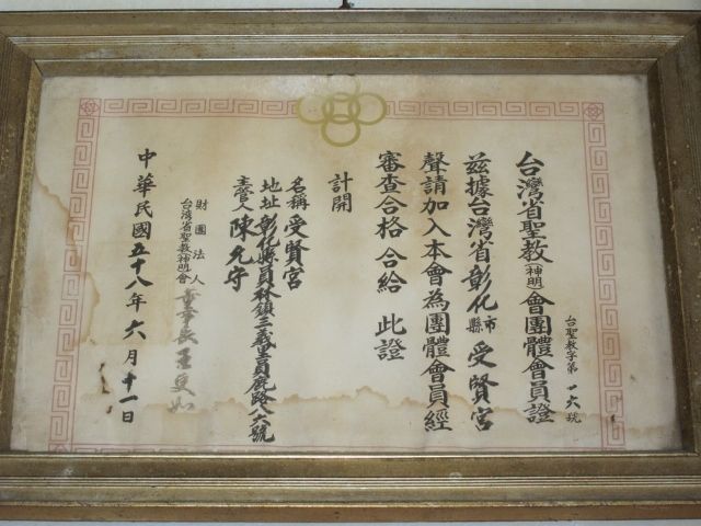 登記為「財團法人台灣省聖教(神明)會」會員 登記為「財團法人台灣省聖教(神明)會」會員