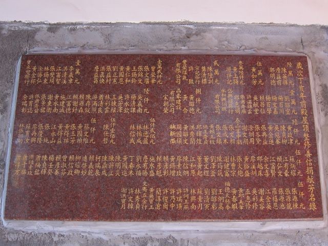 歲次丁亥年,三川殿屋脊剪黏全部重修 歲次丁亥年,三川殿屋脊剪黏全部重修