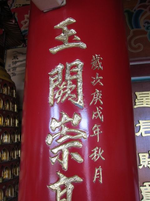 柱聯,歲次庚戌年秋月 柱聯,歲次庚戌年秋月