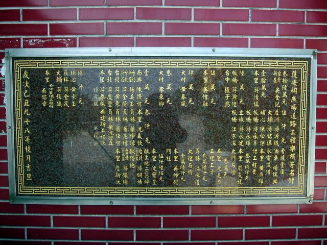 「護安祠廣場道路工程樂捐芳名錄」石碑 「護安祠廣場道路工程樂捐芳名錄」石碑