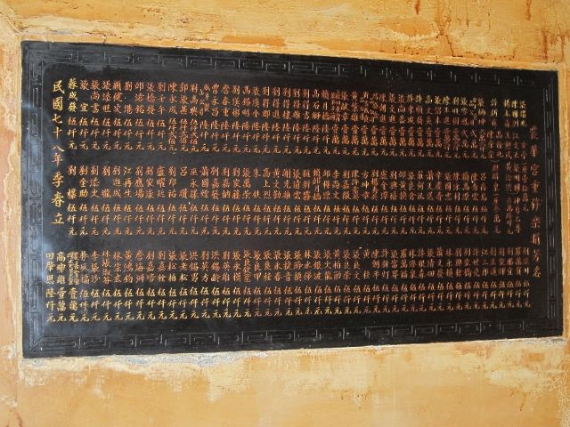 「震華宮重修樂捐芳名」碑文 「震華宮重修樂捐芳名」碑文 |許淑惠|2012/5/23|