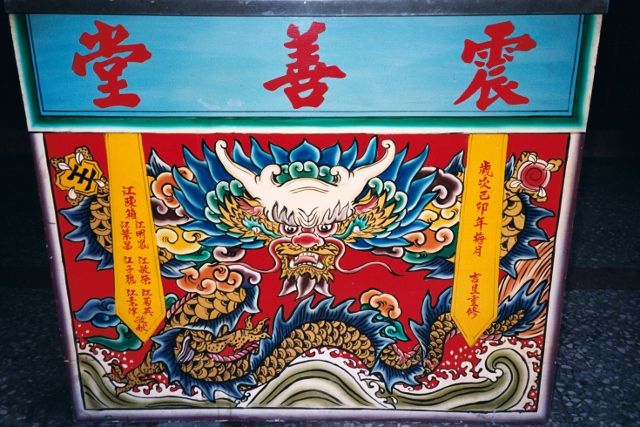 震善堂桌裙-2 震善堂桌裙-2
