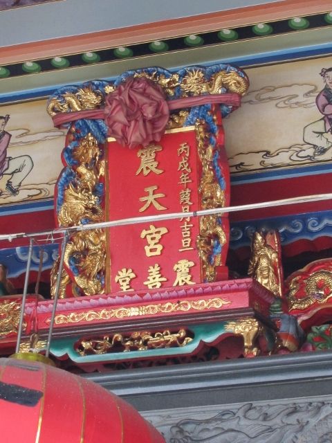 「震天宮震善堂」聖旨牌匾 「震天宮震善堂」聖旨牌匾