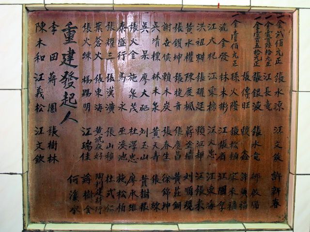 「重建恭福宮樂捐者芳名」石碑 (2) 「重建恭福宮樂捐者芳名」石碑 (2)