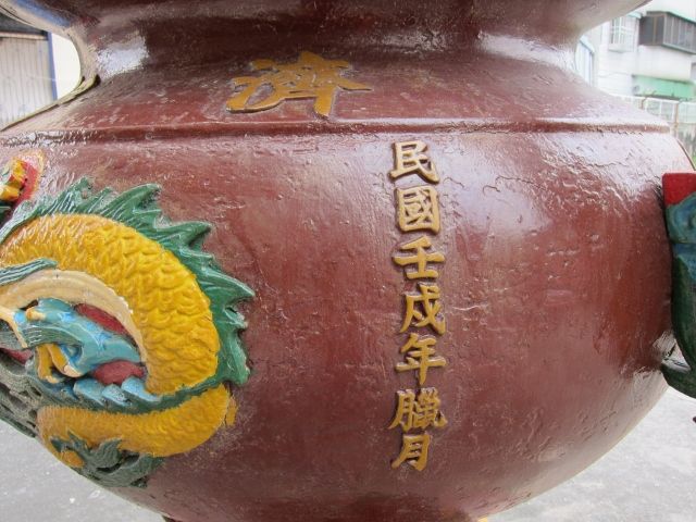 濟揚宮天公爐 濟揚宮天公爐
