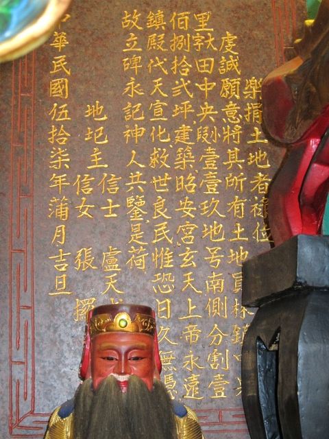 「樂捐土地者祿位」石碑 「樂捐土地者祿位」石碑