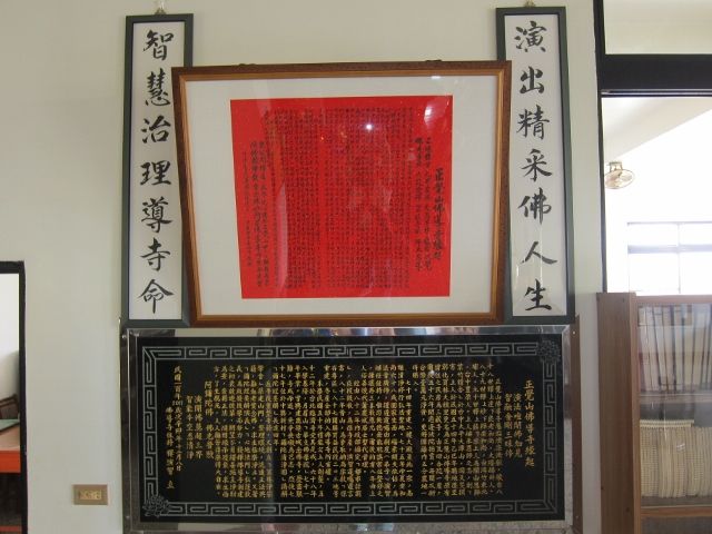 「正覺山佛導寺緣起」碑文 (1) 「正覺山佛導寺緣起」碑文 (1)