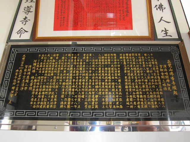 「正覺山佛導寺緣起」碑文 (2) 「正覺山佛導寺緣起」碑文 (2)