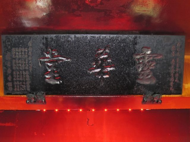 「靈華堂」匾額 「靈華堂」匾額