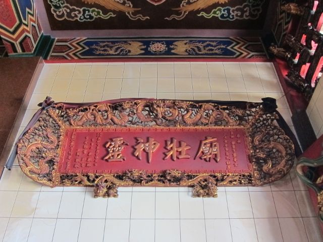 「廟壯神靈」匾額 「廟壯神靈」匾額