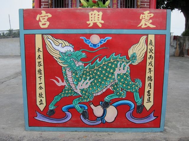 挖仔福德祠拜亭 桌裙 挖仔福德祠拜亭 桌裙