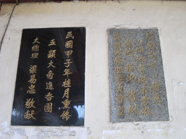 石碑,民國甲子年桂月重修 石碑,民國甲子年桂月重修