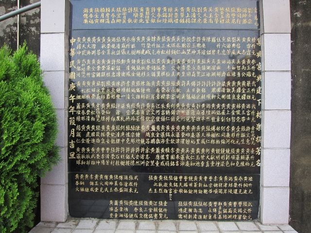 「集興宮興建下樓樂捐芳名」石碑 「集興宮興建下樓樂捐芳名」石碑