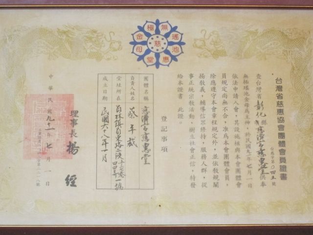 「台灣省慈惠協會團體」會員 「台灣省慈惠協會團體」會員