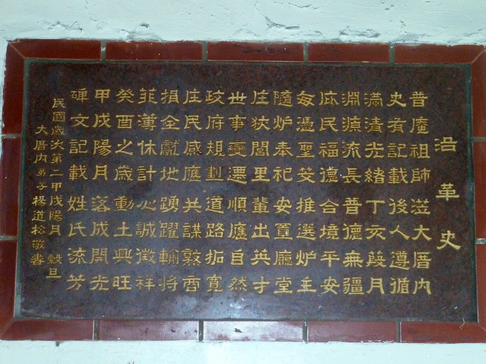 沿革史 沿革史|謝錦鴻|2012/6/21|五1984年信徒楊道松書