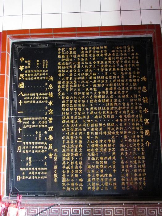 溪湖 湳底 龍水宮 簡介 溪湖 湳底 龍水宮 簡介 陳意昌攝影