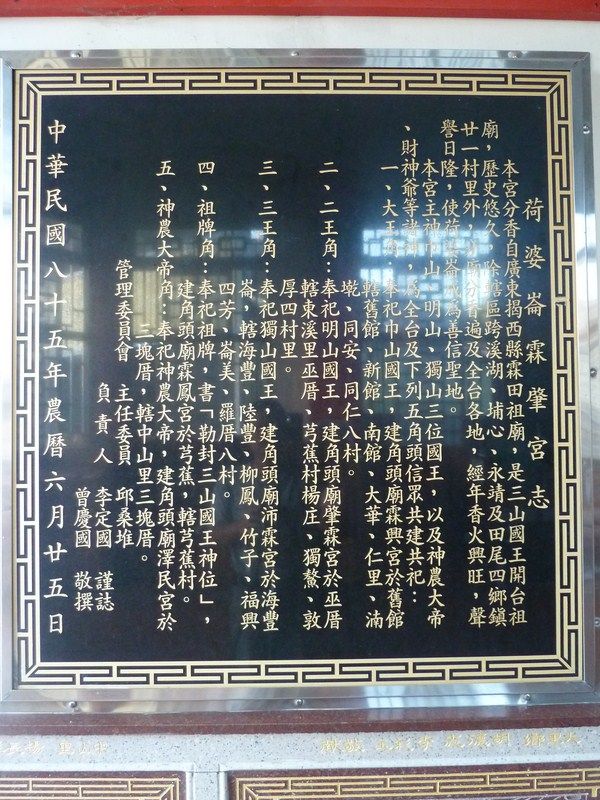 荷婆崙霖肇宮誌 荷婆崙霖肇宮誌