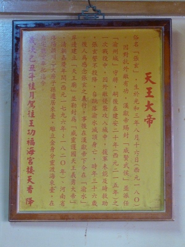 天王大帝自述來歷 天王大帝自述來歷