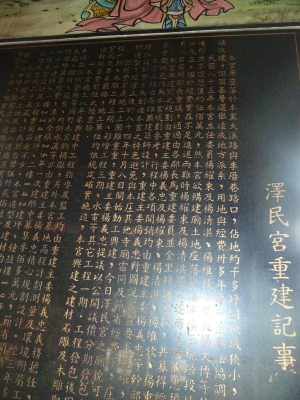 澤民宮重建記事--部分 澤民宮重建記事--部分