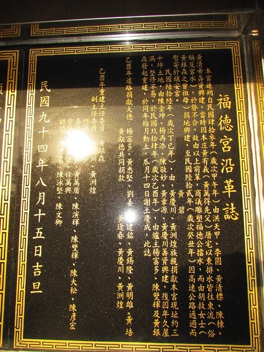 頂庄福德宮沿革-1 頂庄福德宮沿革-1 陳意昌攝影
