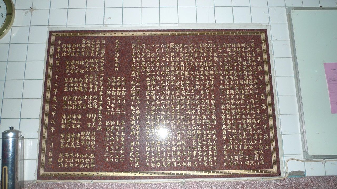 保安宮沿革 保安宮沿革