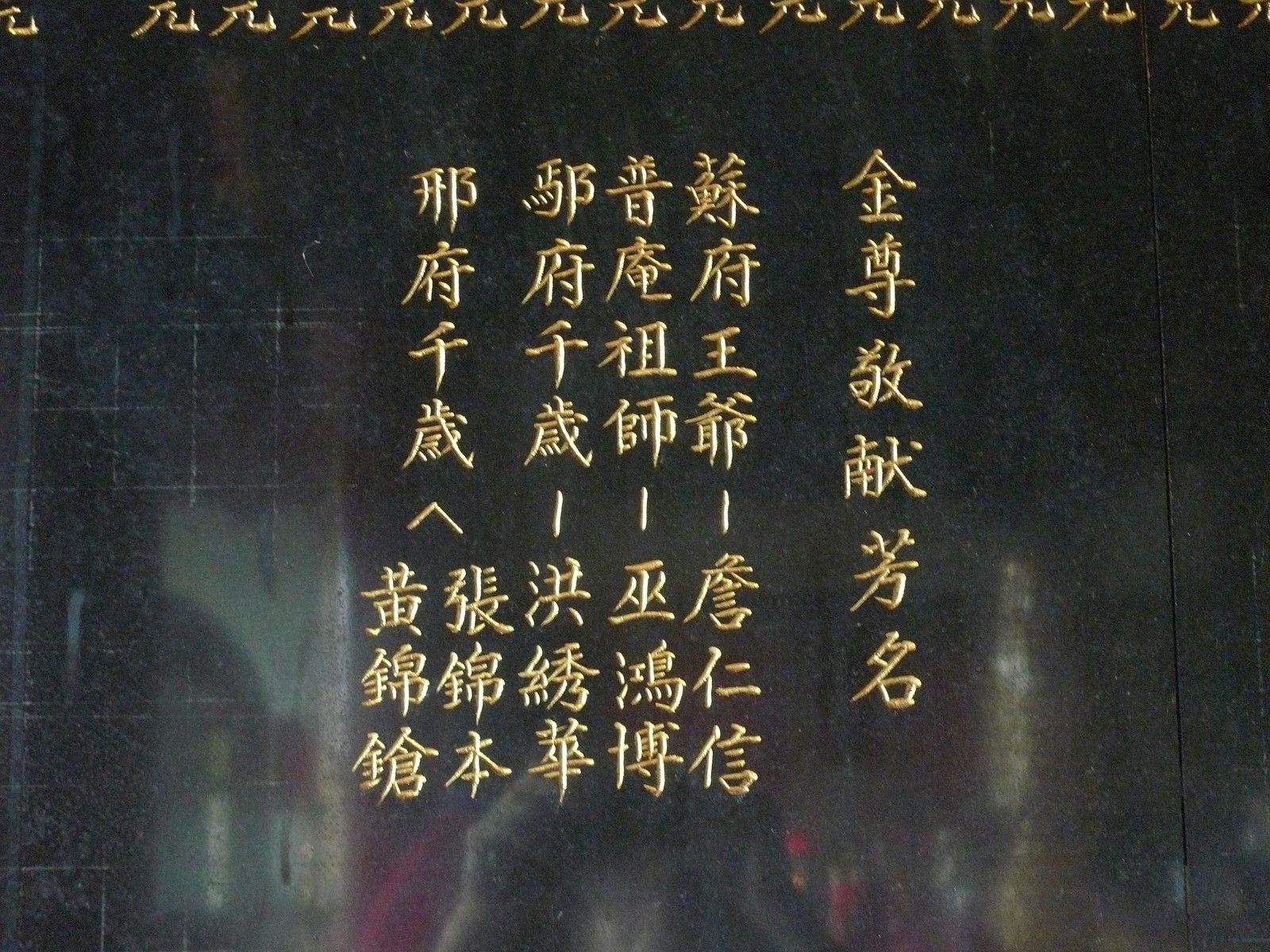 金尊捐獻芳名 金尊捐獻芳名