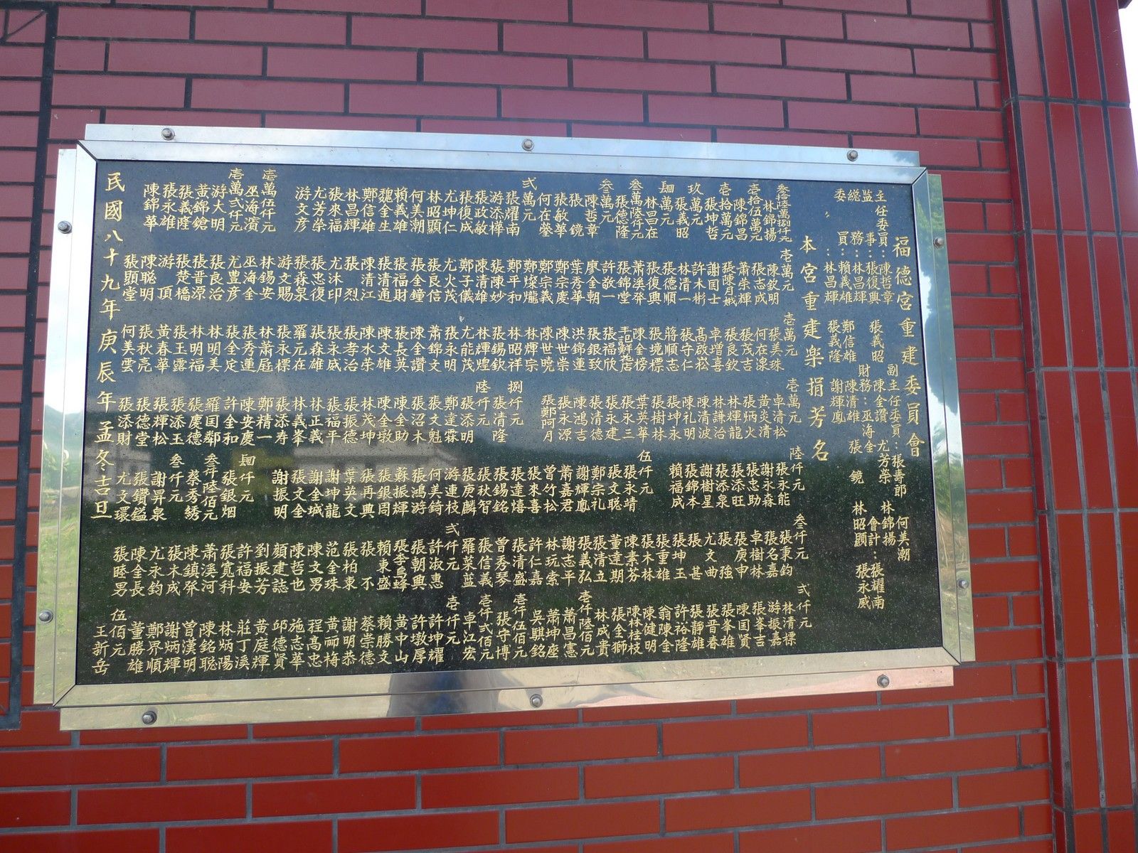 福德宮重建委員會 福德宮重建委員會