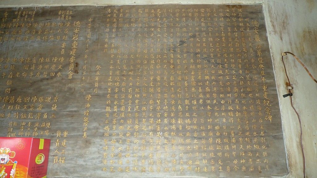 P1300885 (複製) 德安岩重建紀念碑