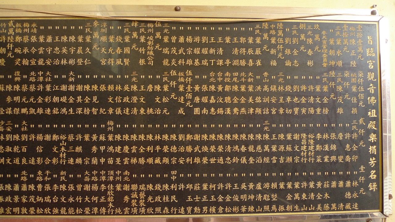樂捐芳名錄 樂捐芳名錄