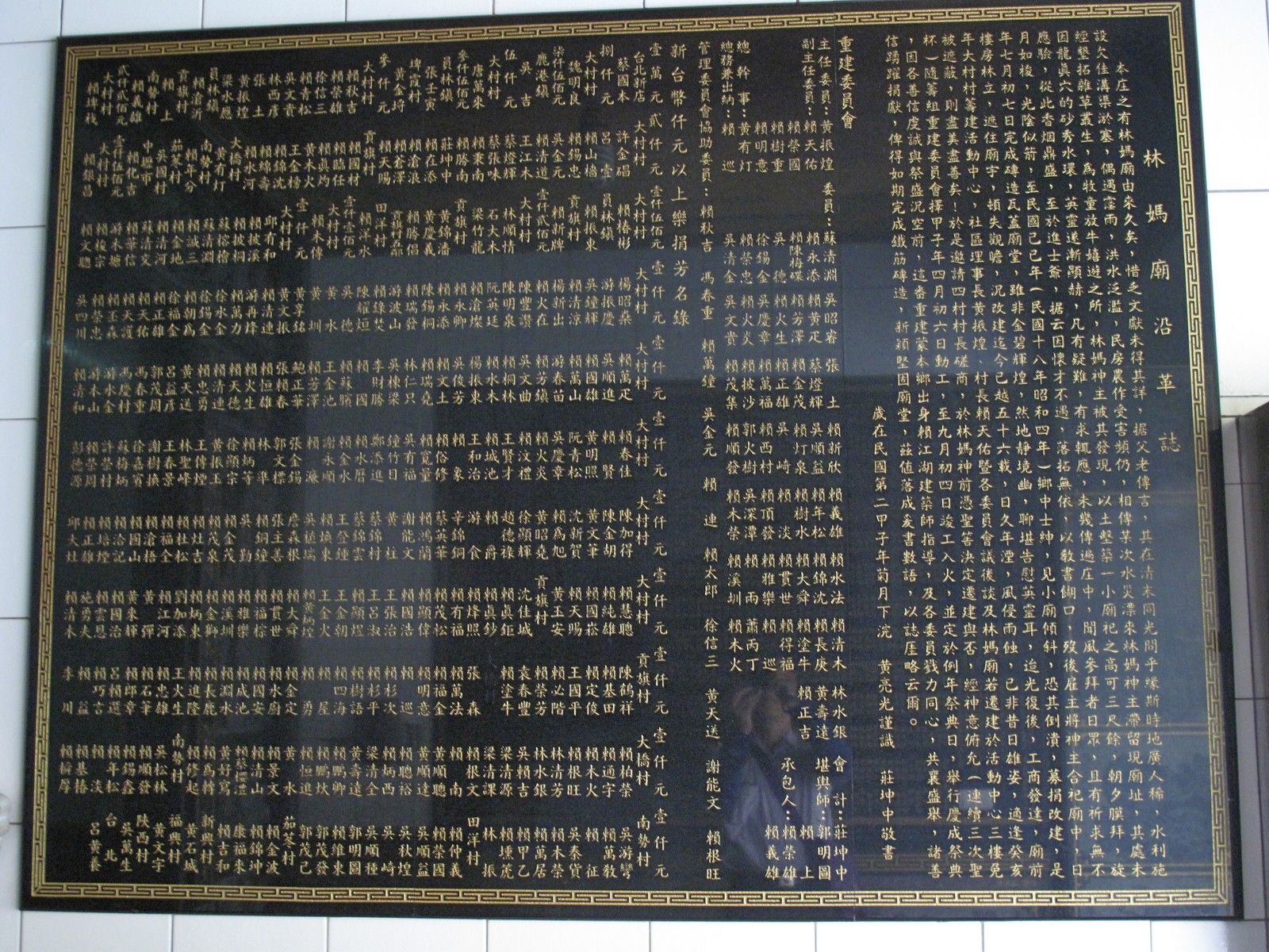 大庄林媽廟沿革誌石碑 大庄林媽廟沿革誌石碑|許吉川|2012/07/08|