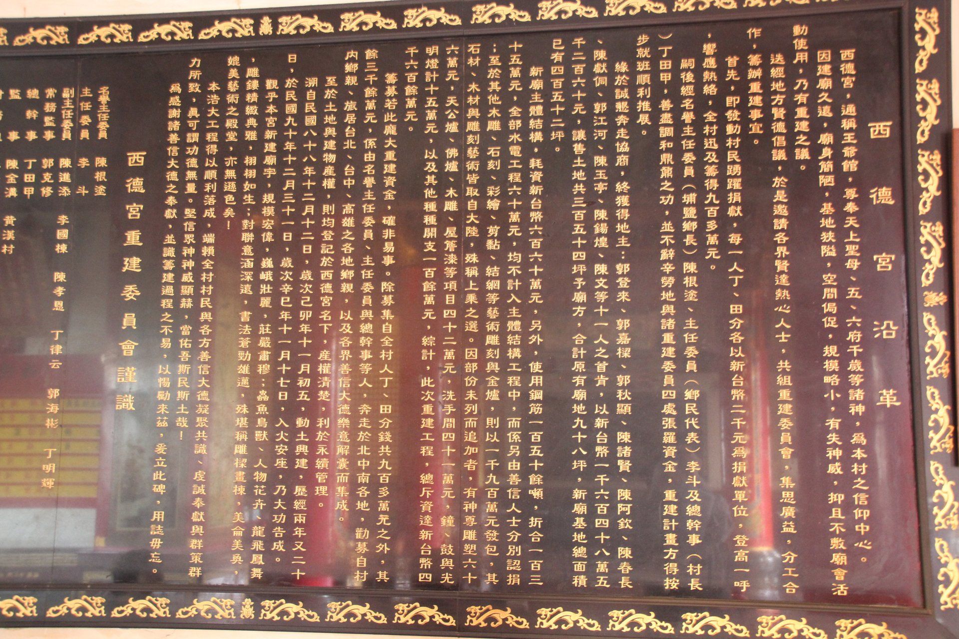 埔鹽西德宫曆史沿格碑IMG 4225 (227) 西德宫曆史沿革碑