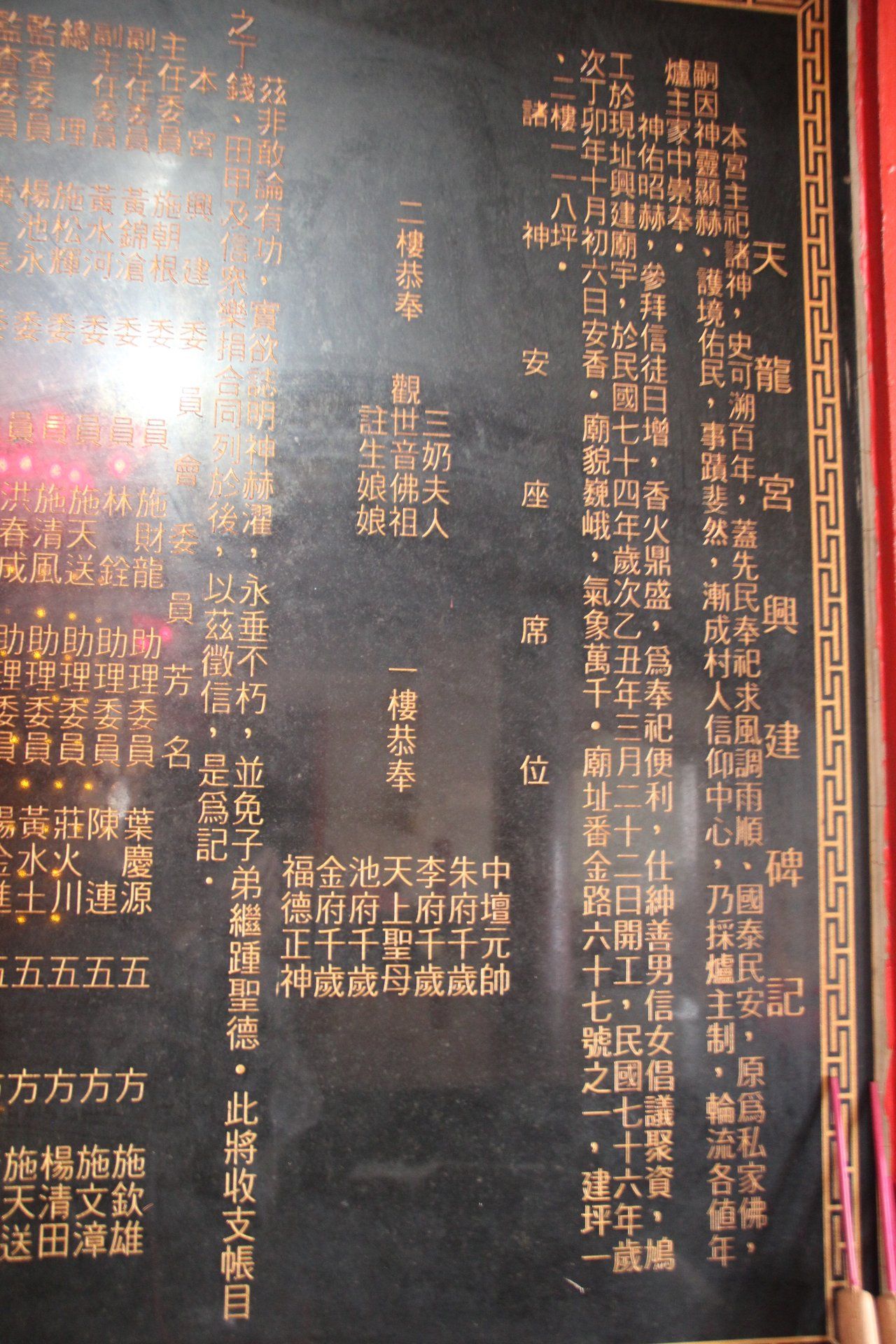 埔鹽天龍宮歷史碑記IMG 4225 (57) 天龍宮歷史碑記