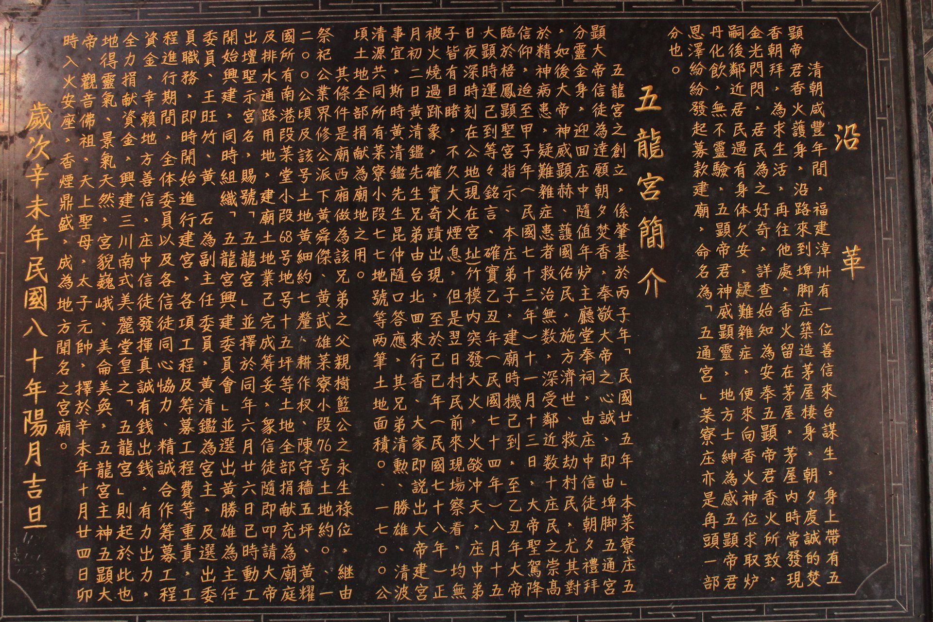 五龍宮沿革IMG 1130 (16) 五龍宮沿革IMG 1130 (16)