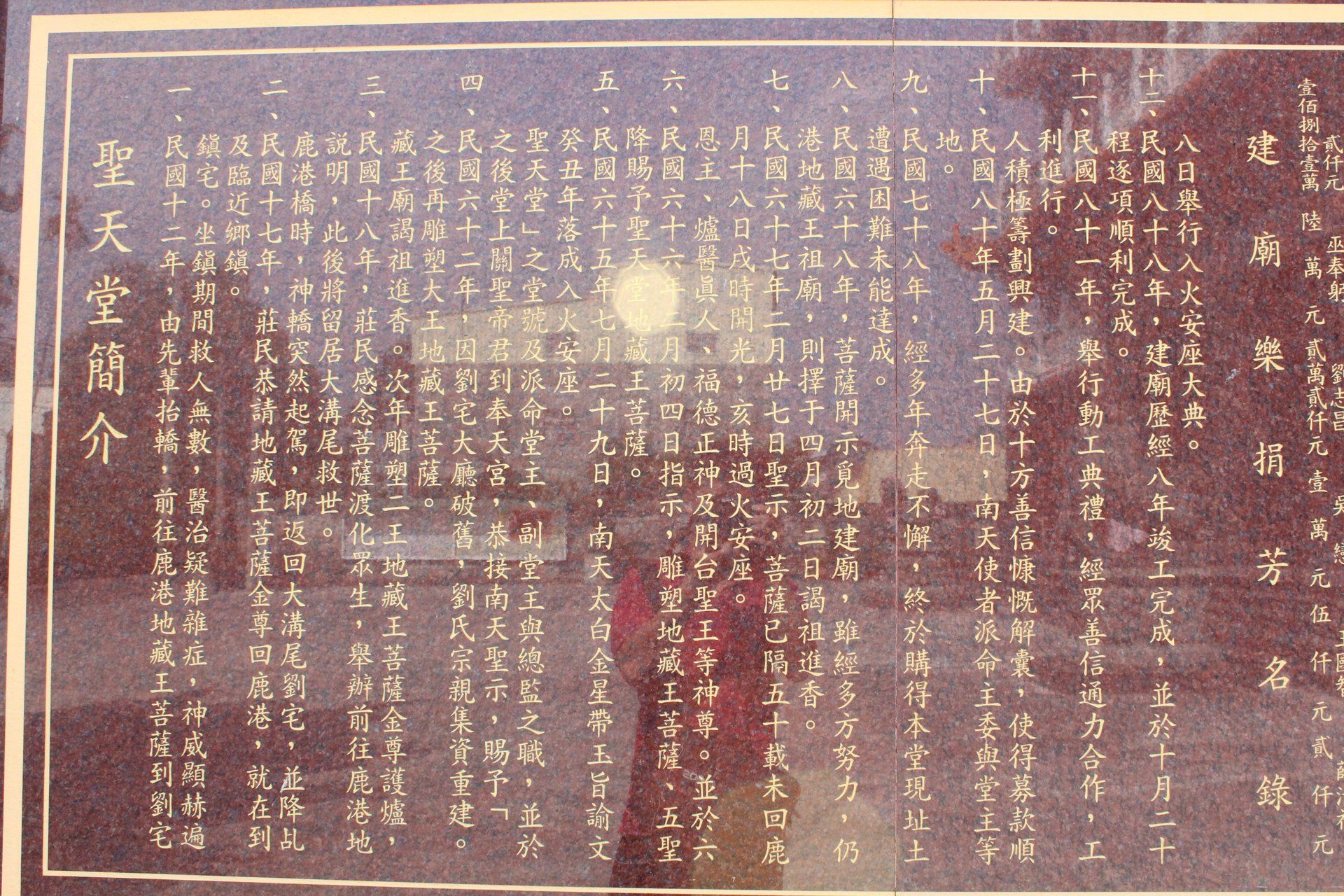 11聖天堂歷史沿革石碑IMG 2567 (25) 11聖天堂歷史沿革石碑IMG 2567 (25)