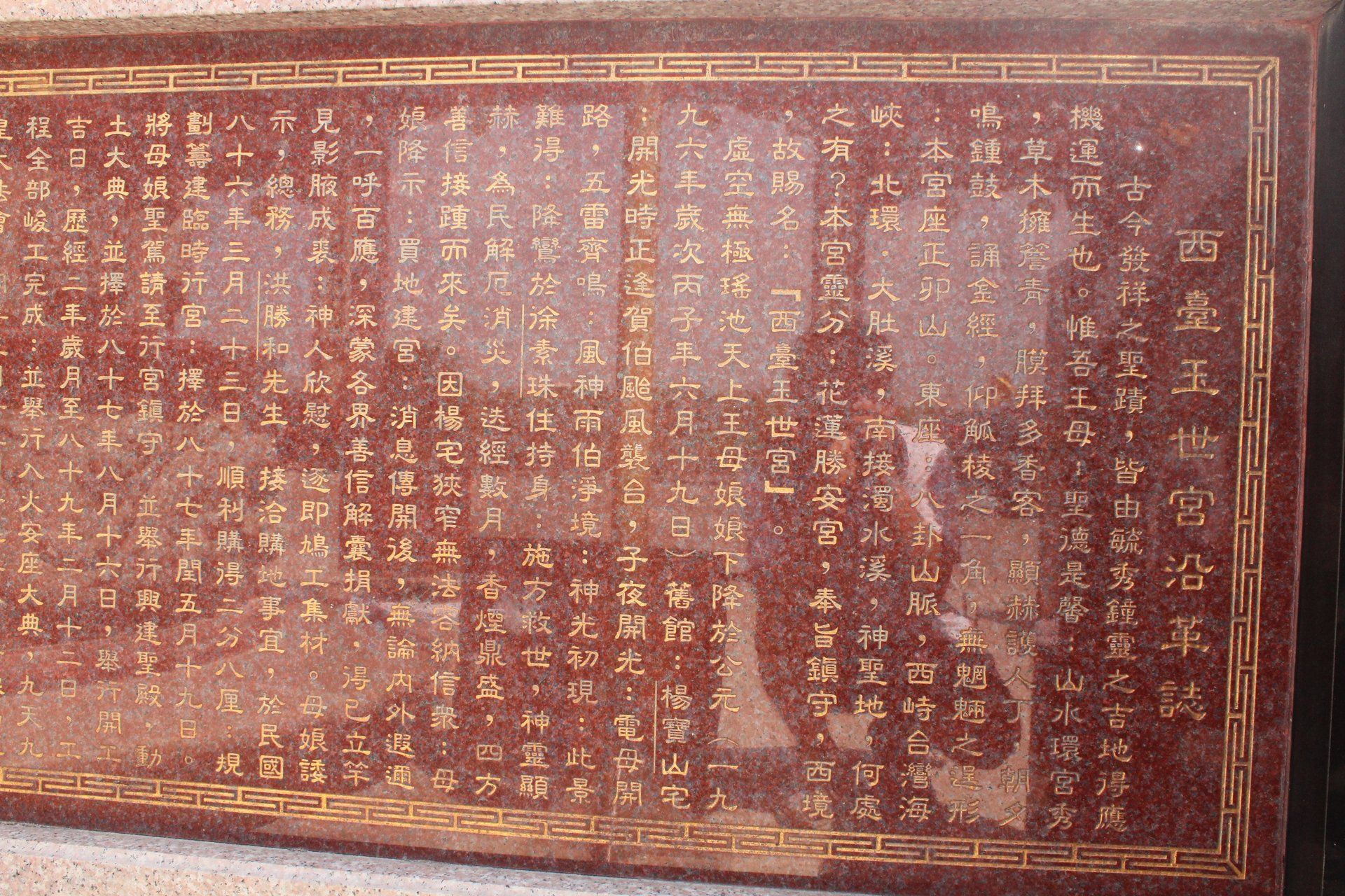 玉世宮歷史石碑IMG 1181 (17) 玉世宮歷史石碑IMG 1181 (17)
