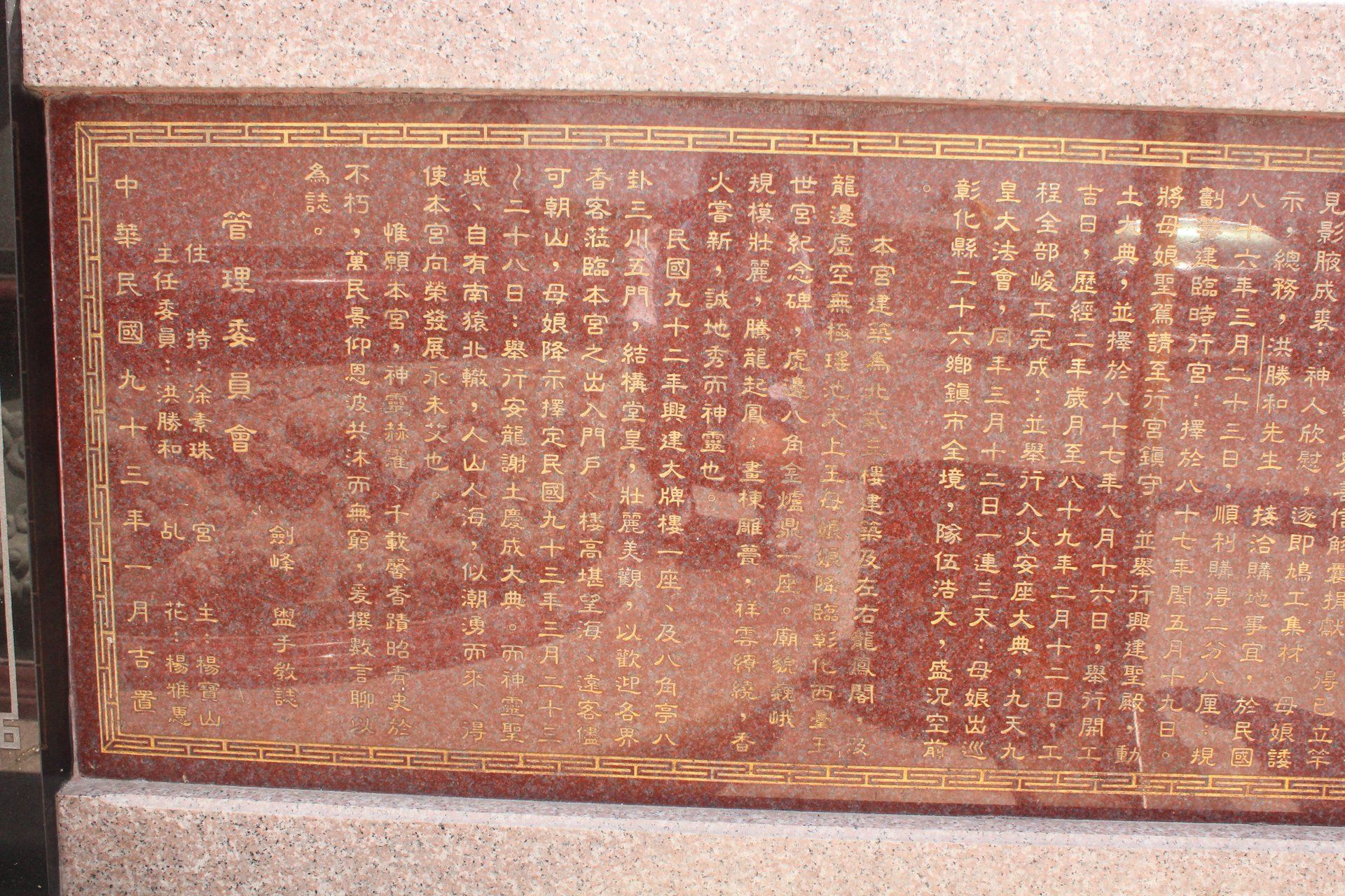玉世宮歷史石碑IMG 1181 (18) 玉世宮歷史石碑IMG 1181 (18)