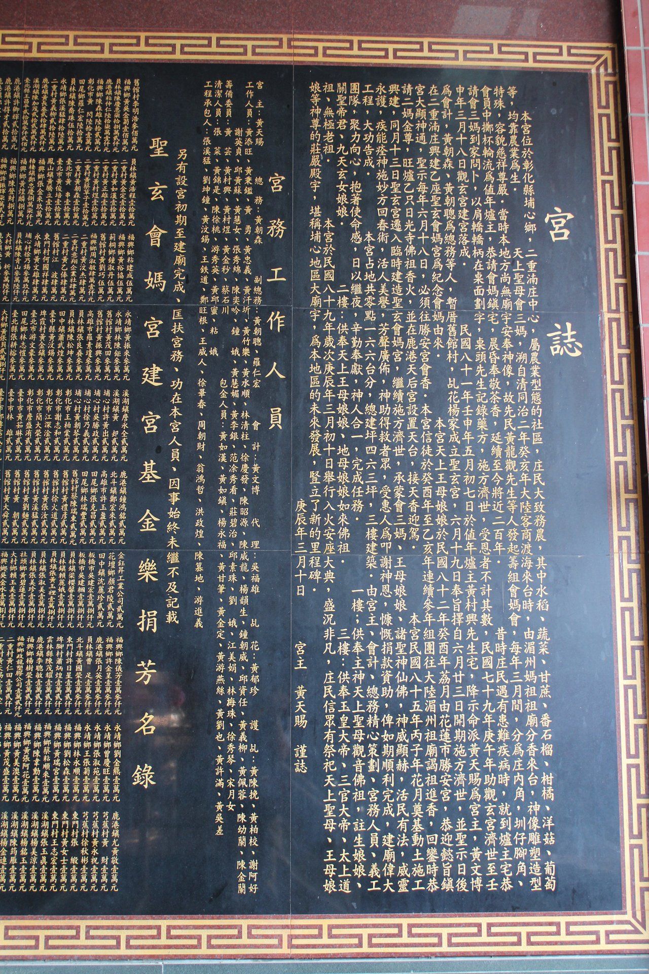 聖玄會媽宮歷史沿革石碑IMG 2318 (12) 聖玄會媽宮歷史沿革石碑IMG 2318 (12)