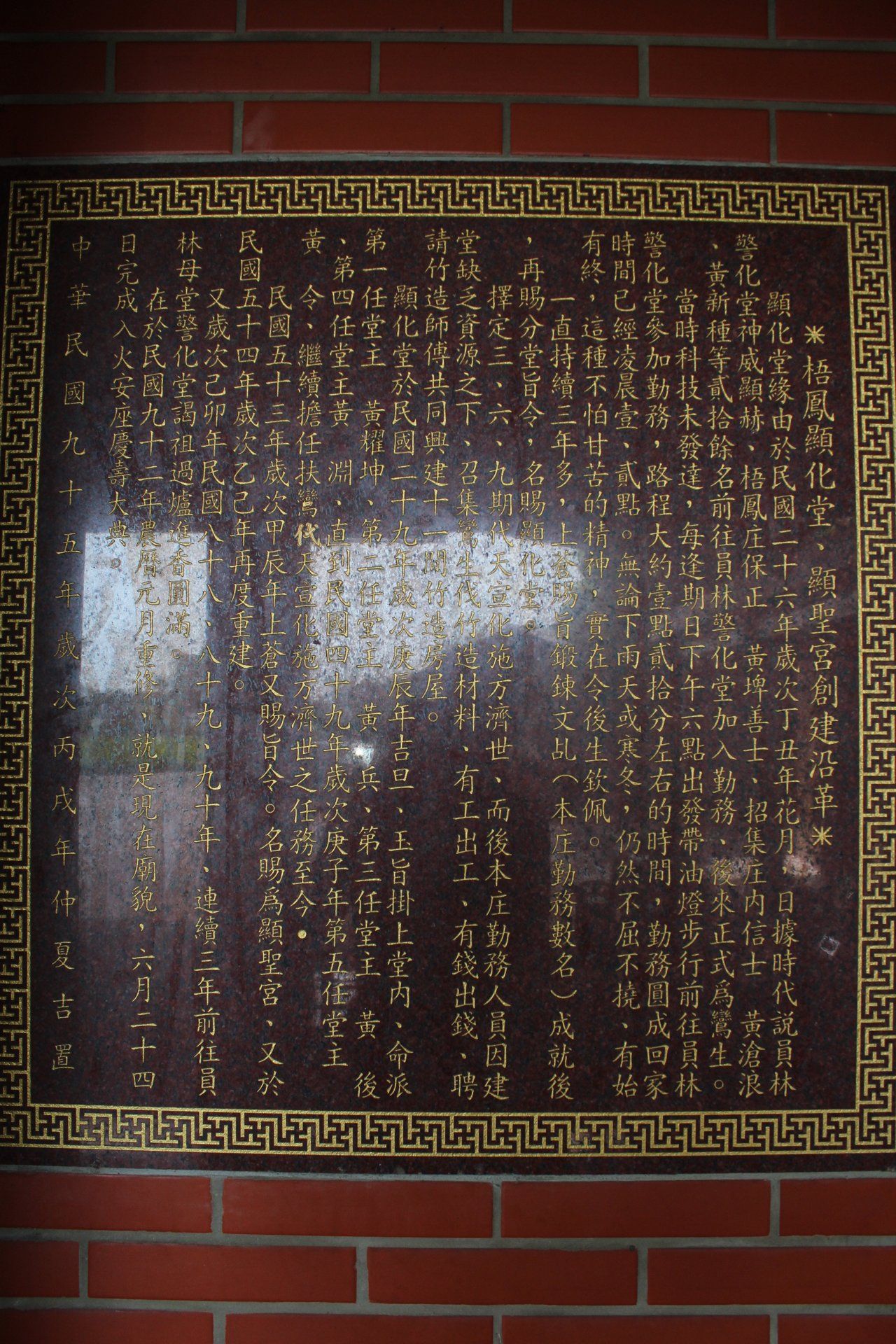 埔心顯聖宮顯化堂歷史沿革IMG 2227 (13) 埔心顯聖宮顯化堂歷史沿革IMG 2227 (13)