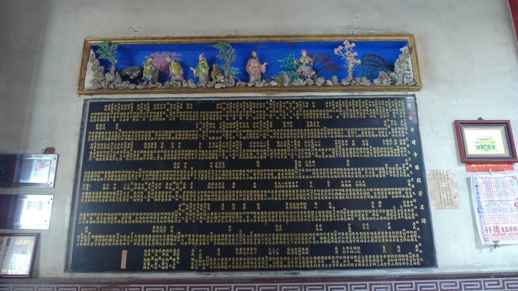 建寺樂捐芳名錄 建寺樂捐芳名錄